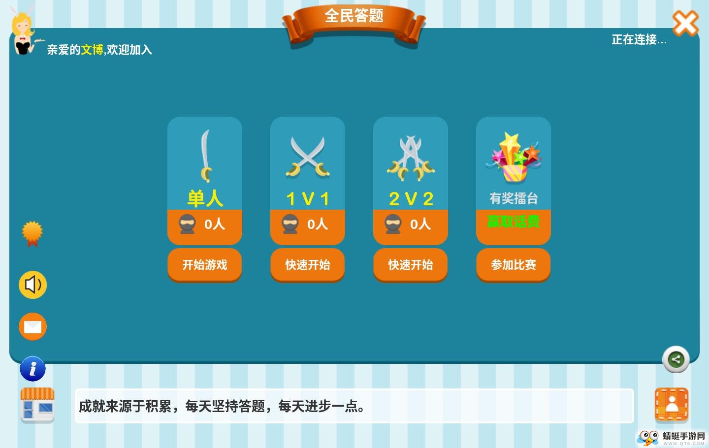 全民答题2020红包版 1.2.3最新版