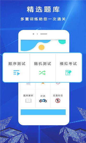 极速摩托车驾考
