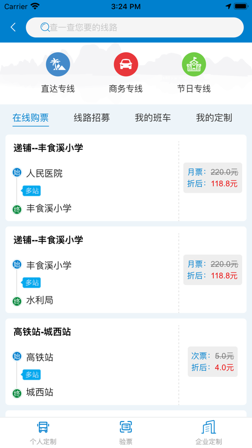 快点出行 ios版