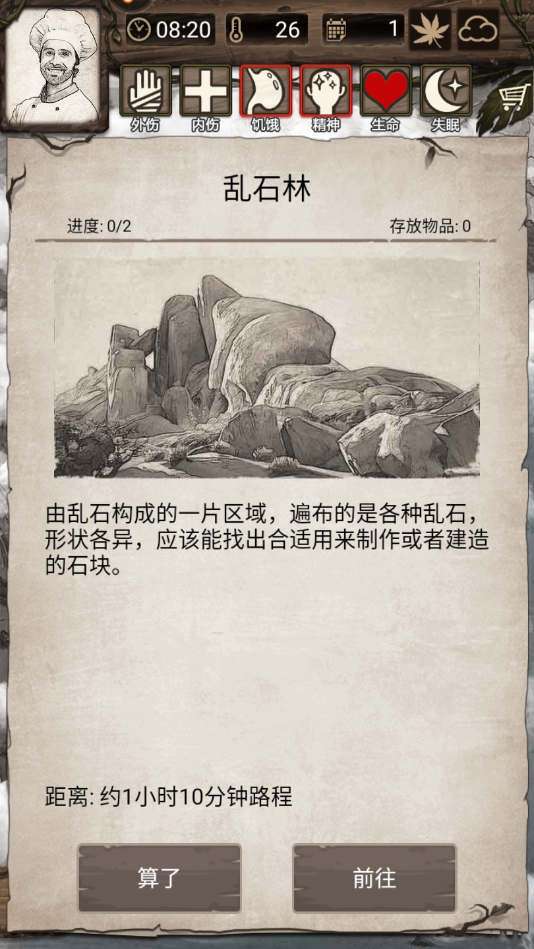 荒野日记孤岛最新版 1.8.8.0安卓版
