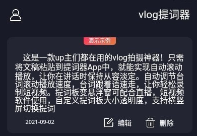 vlog提词器界面示意图