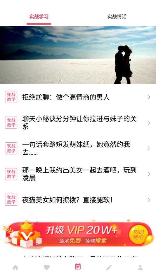 恋爱话术大师官方版 3.9.0安卓版