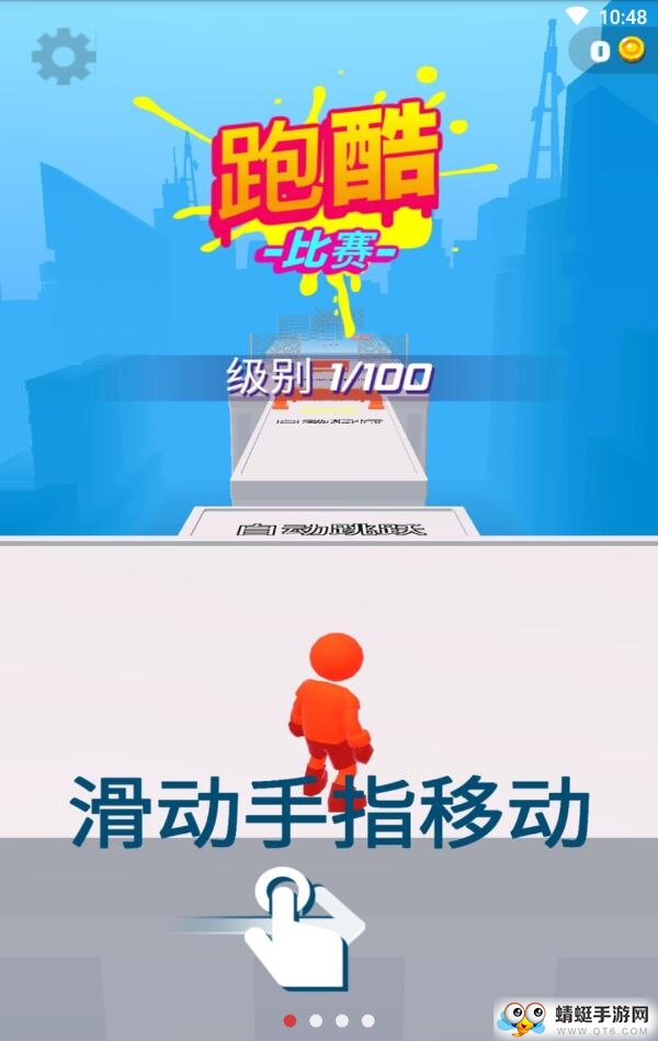 跑酷比赛自由跑游戏全皮肤解锁版 1.9.6中文版