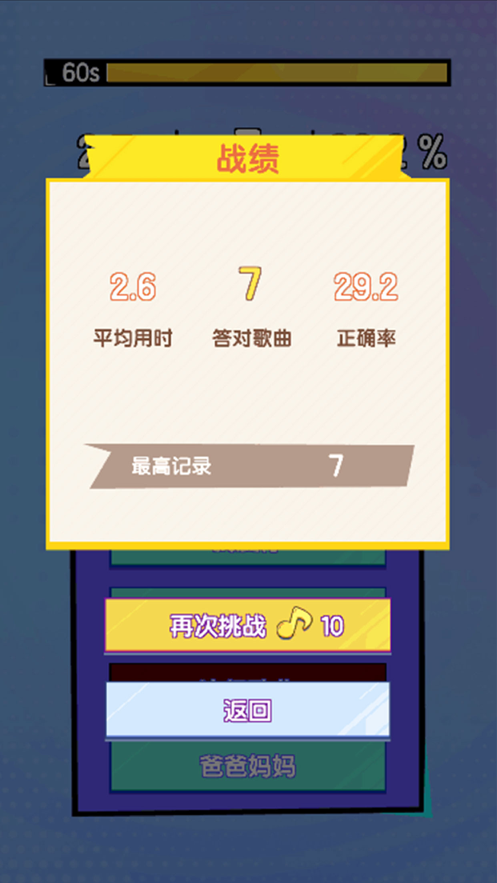 天天来猜歌 ios版