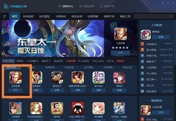 鲁大师手机模拟大师 v5.1.2054.2170免费版