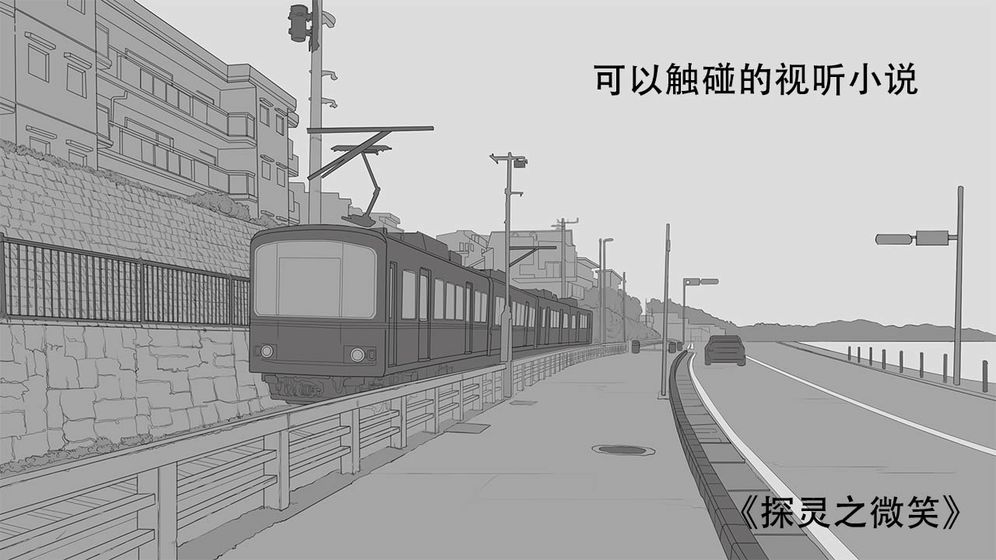探灵之微笑官方版 0.0.6安卓测试服