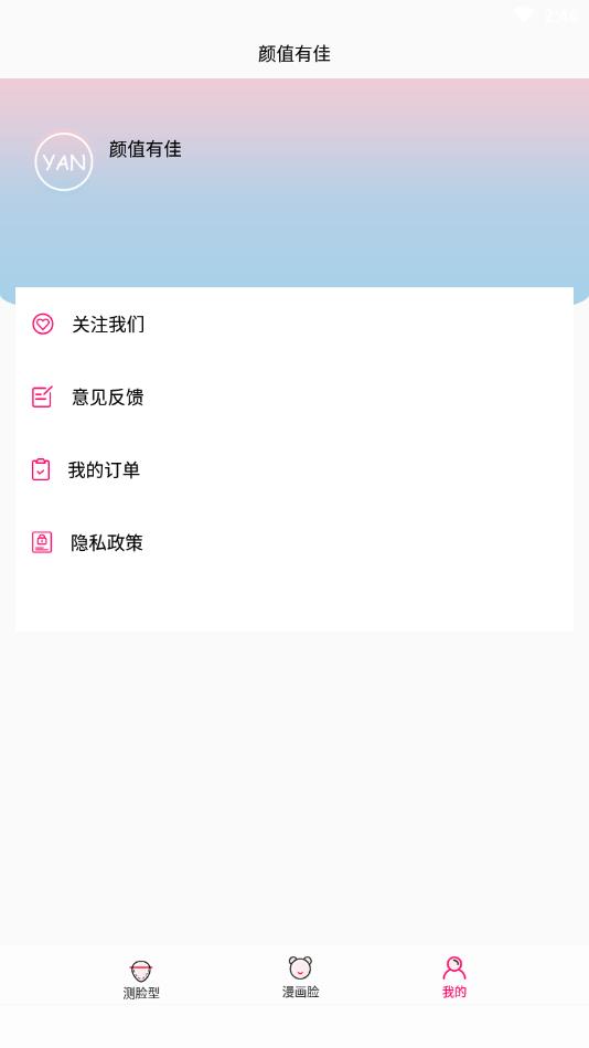颜值有佳官方版 1.0安卓版