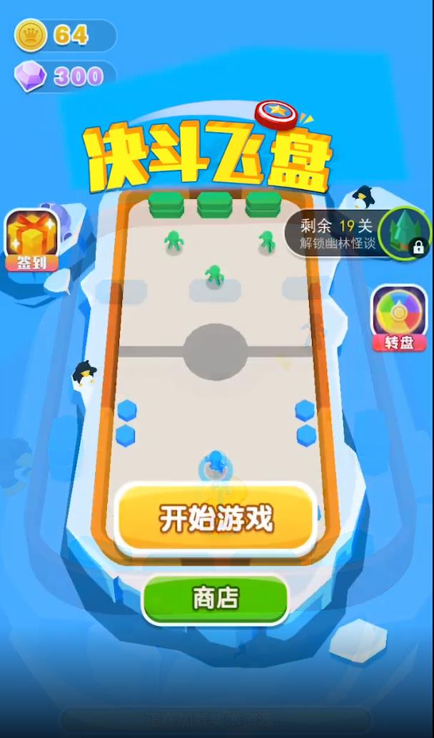 决斗飞盘官方版 1.0.1安卓版
