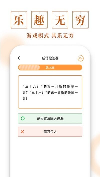 多多成语