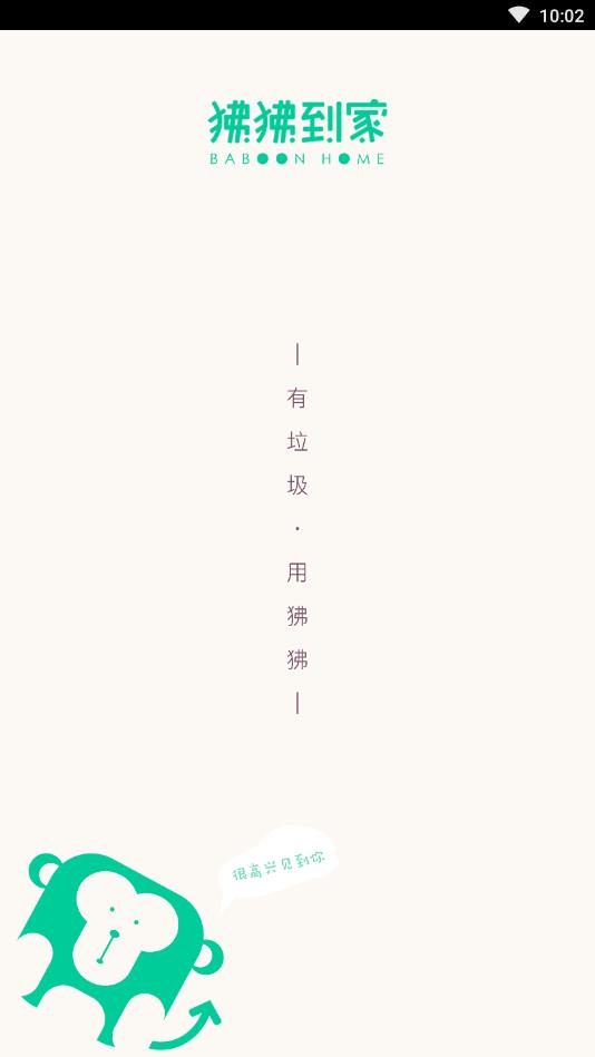 狒狒到家官方版 3.3.1安卓版