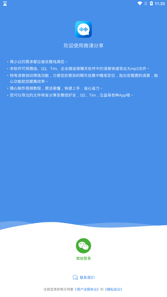 微课分享官方版
