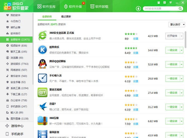 360软件管家 v7.5.0.1400免费版