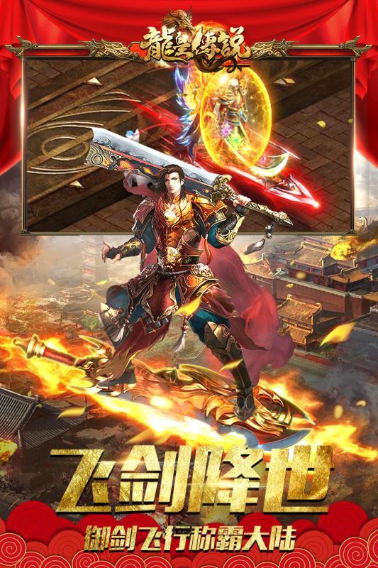 红名村传奇龙皇传说安卓版 1.0.0官方版