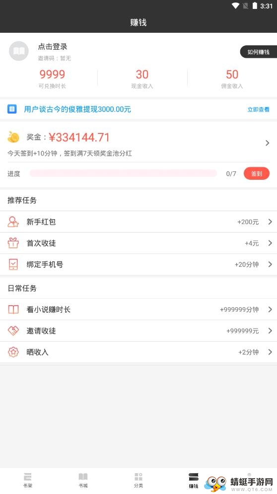 看小说赚钱手机版 2.7官方版