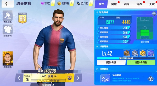 球场风云手游 112.171版本