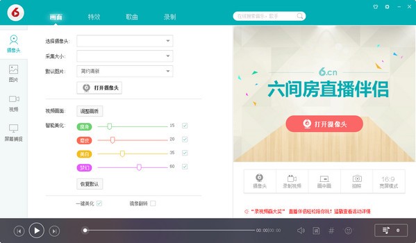 六间房直播伴侣 v6.7.1.1免费版