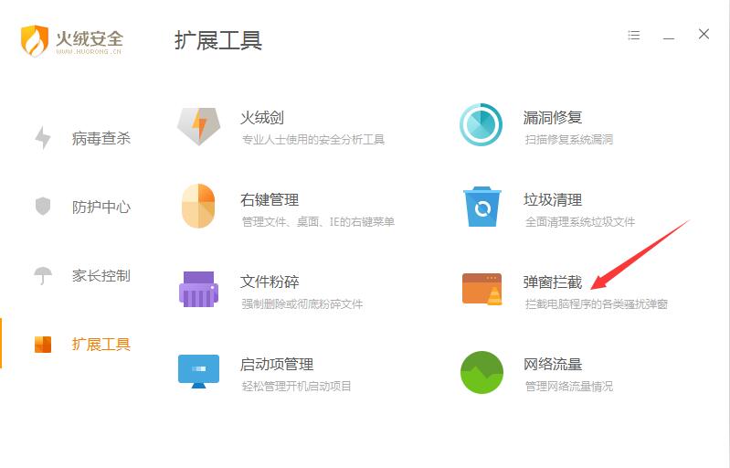 火绒安全 v5.0.53.1免费版