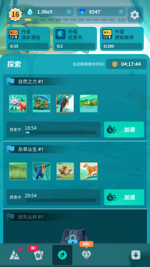 物种奇境 ios版