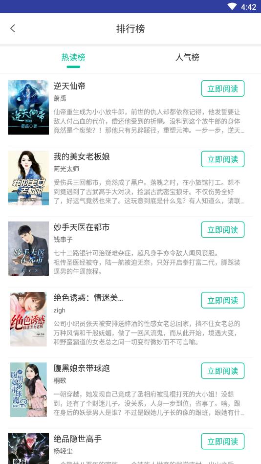 免费小说官方版 1.3安卓版