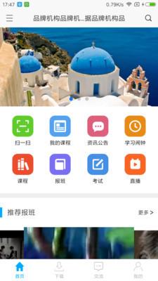 网校课堂官方版 6.765安卓版