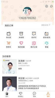 严选美医官方版 1.0.2安卓版
