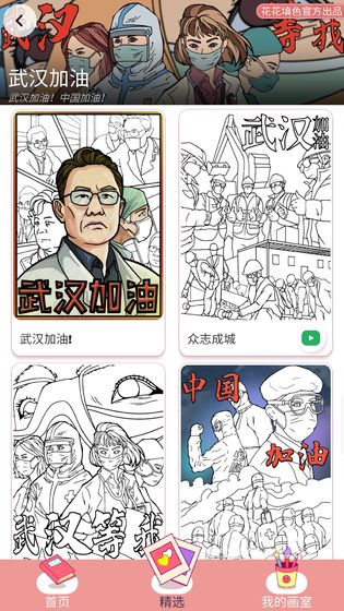 花花填色无限提示版 3.1.23去广告版