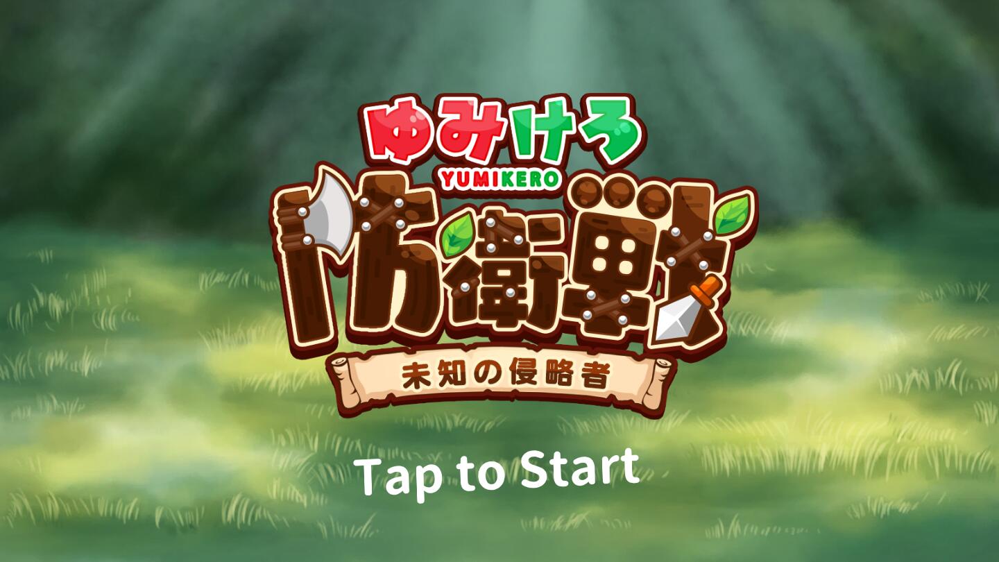 未知保卫无限豆豆版 1.0.0安卓版