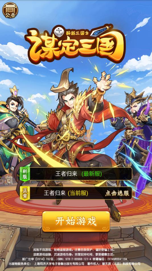 谋定三国官方版 1.0.0安卓版