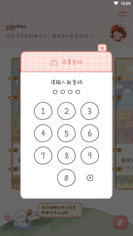 念念手帐最新版 2.7.8安卓版
