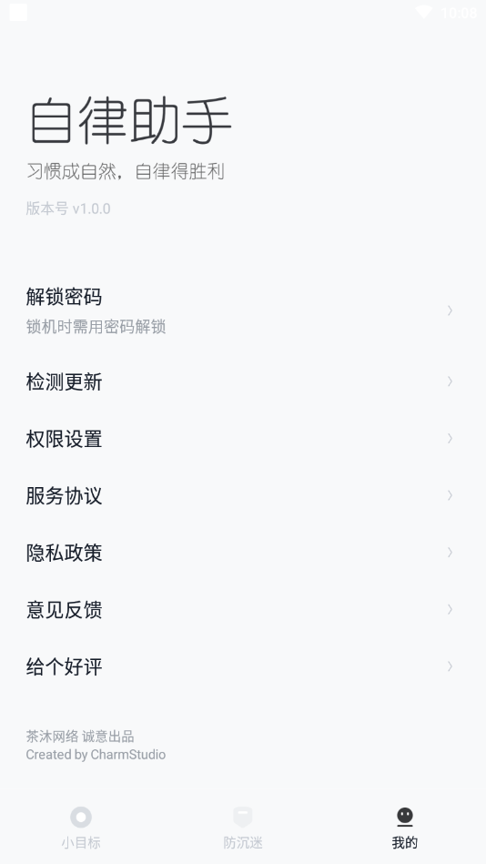 自律助手官方版 3.1.0安卓版