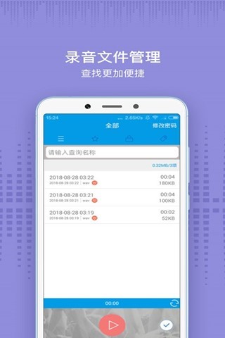 口袋录音