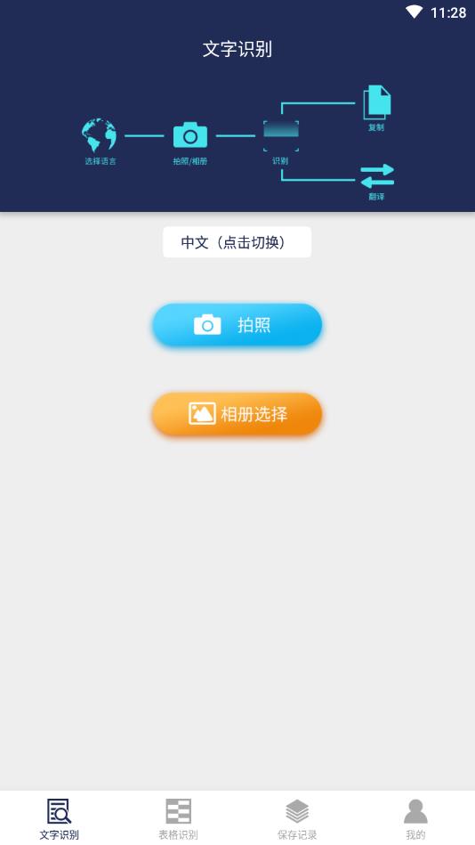 图片文字识别转换官方版 1.5.1安卓版