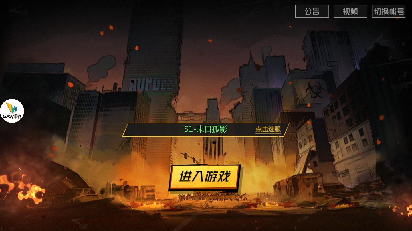 全境警戒官方版 1.0安卓版