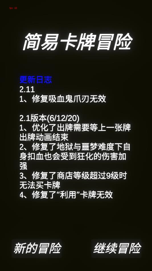简易卡牌冒险无限金币版 2.11修改版