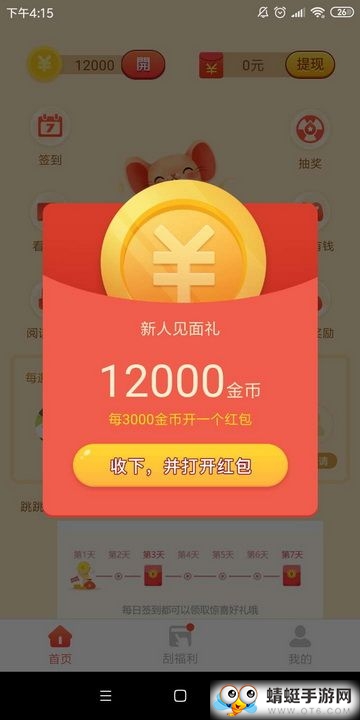 金鼠派大钱领红包赚钱游戏 1.0.3