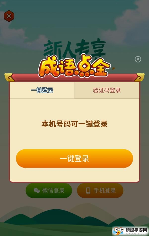 成语点金红包版 1.1.8安卓版