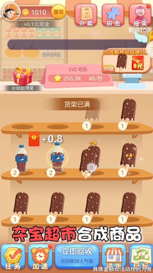 夺宝超市(模拟经营赚钱)官方版 2.0.0