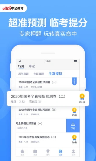 中公题库官方版 4.15.1安卓版