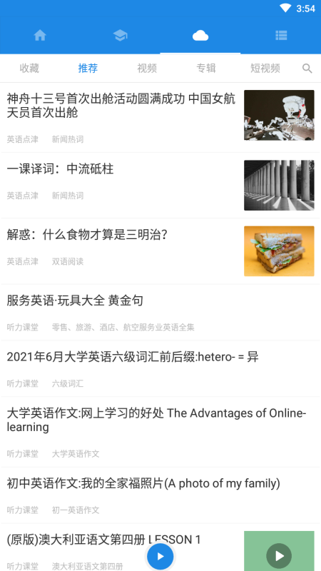 中英互译手机版免费 5.0.8安卓版