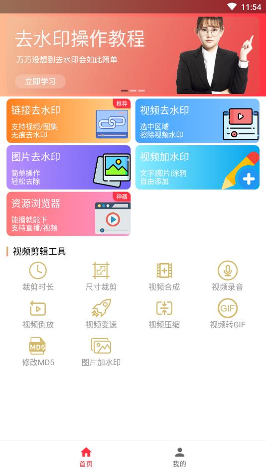 全能去水印官方版 5.4.6安卓版
