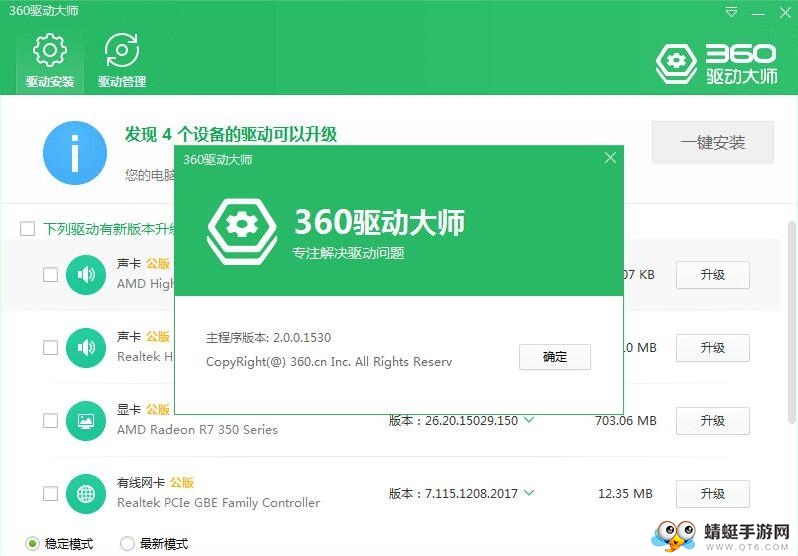 360驱动大师清爽版 2.0.0.1530网卡版