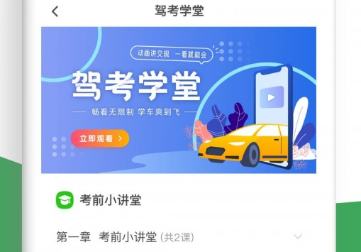 驾考宝典练习界面示意图