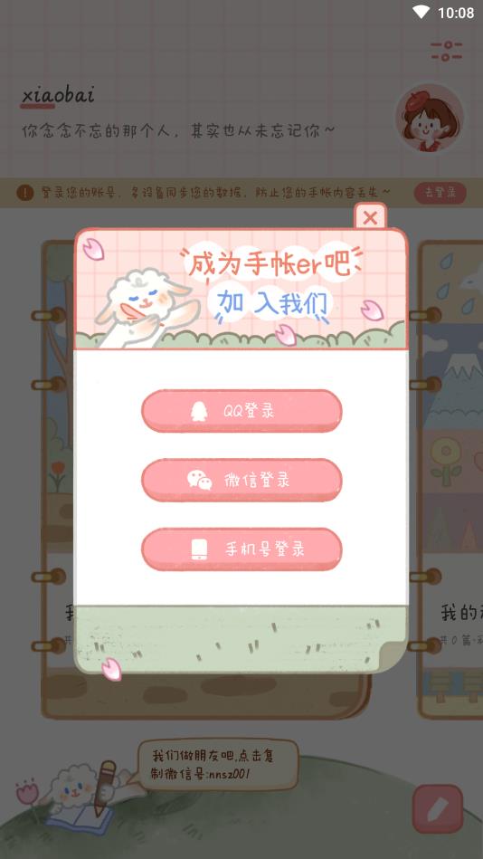 念念手帐最新版 2.7.8安卓版
