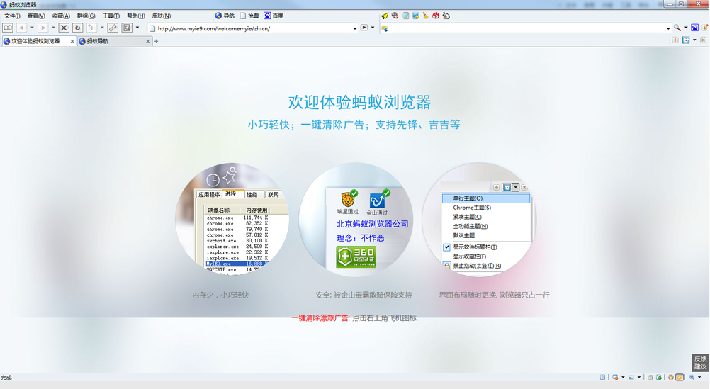 蚂蚁浏览器(MyIE)