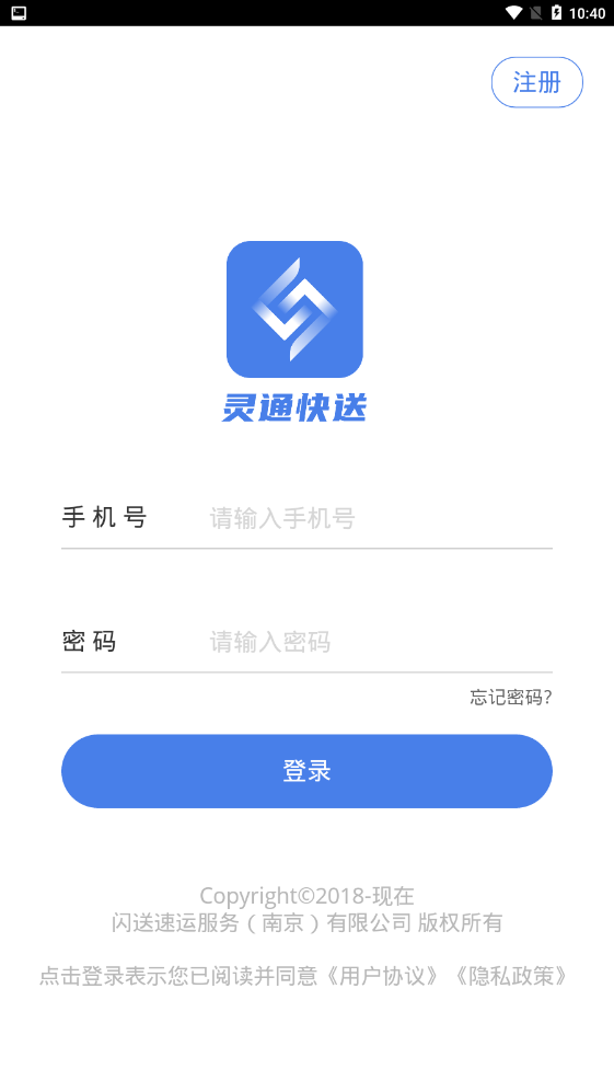 灵通快送官方版