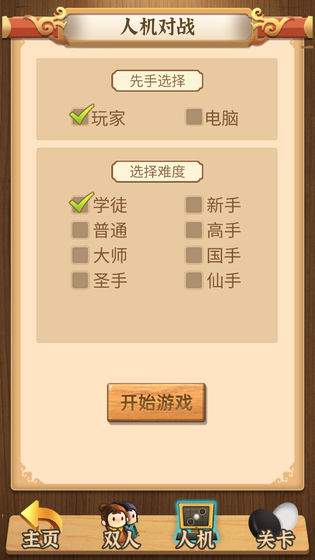 五子棋传奇官方版 1.1.5.406.401.0302安卓版