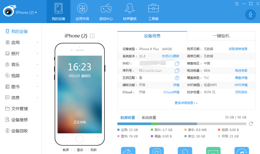 兔子助手 v4.4.4.3免费版