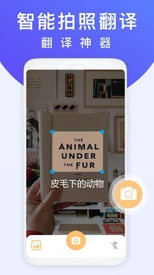 拍照翻译王官方版 1.9.1安卓版