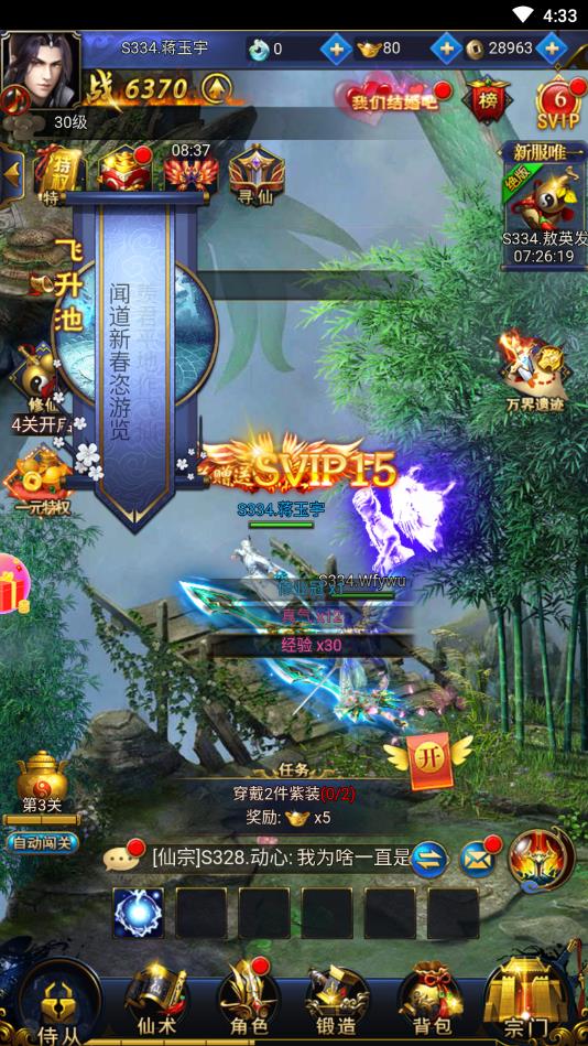 凡人飞仙传新官方版