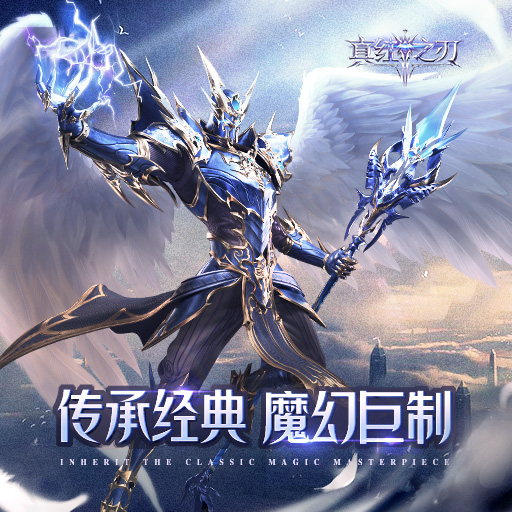 真红之刃九游版 3.4.0安卓版